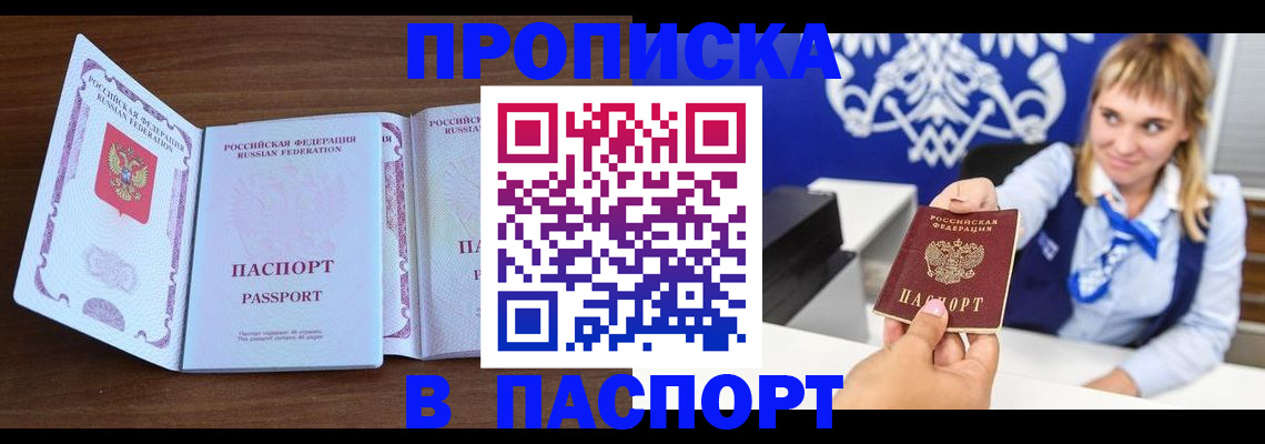 временная регистрация для всех в Очёре