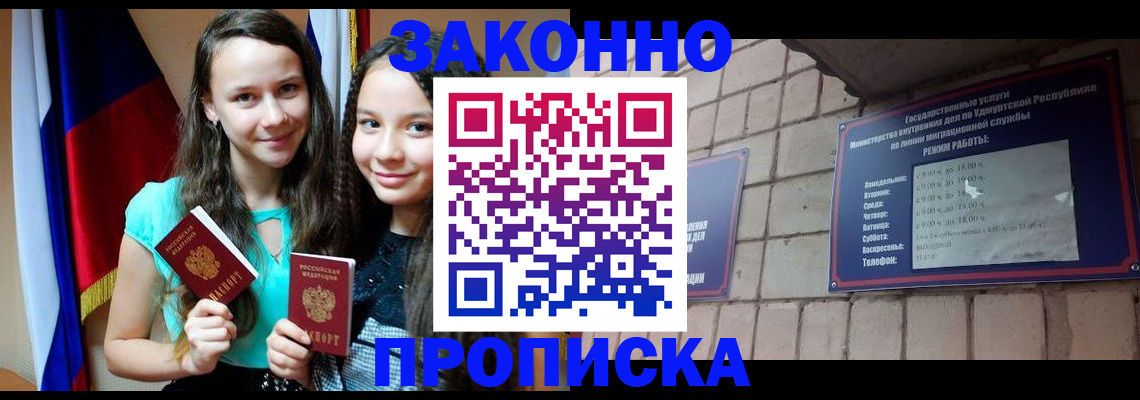 временная регистрация законно в Очёре