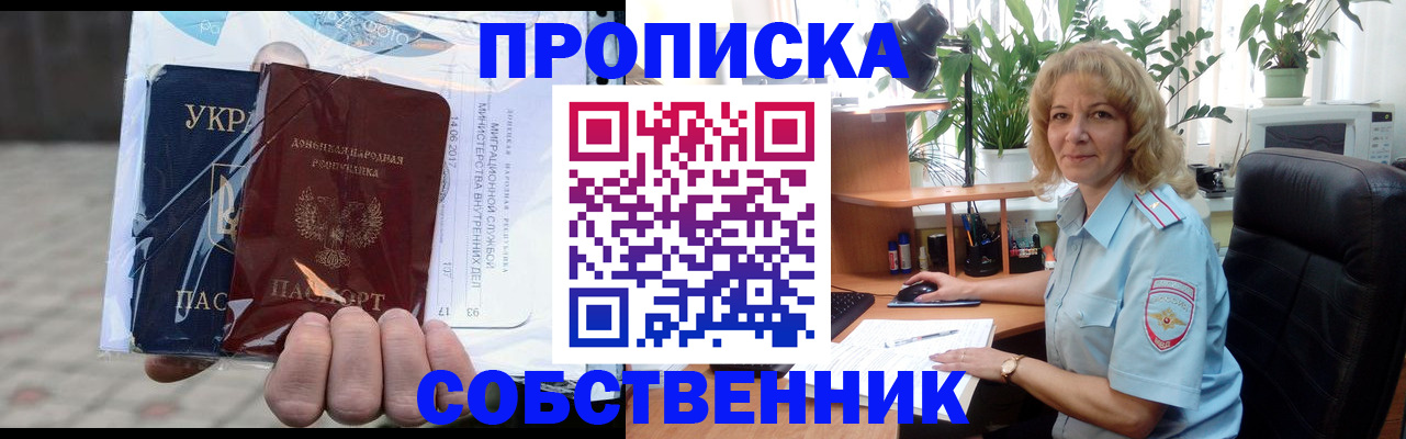прописка в квартире в Очёре